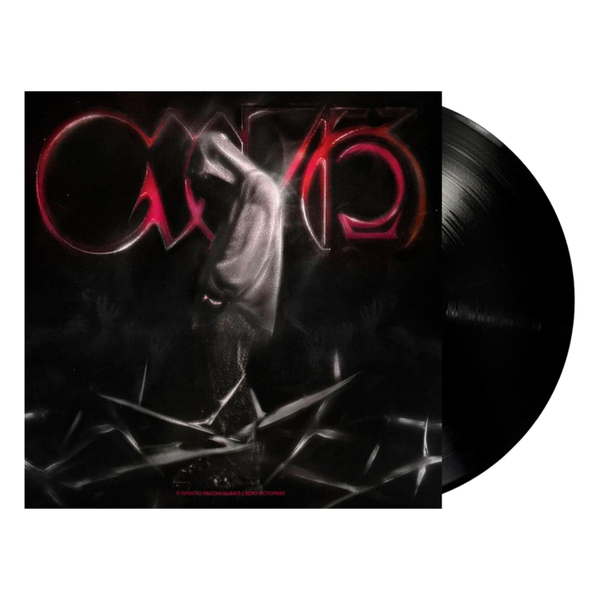 Vinyl «СХИК2» [1LP]