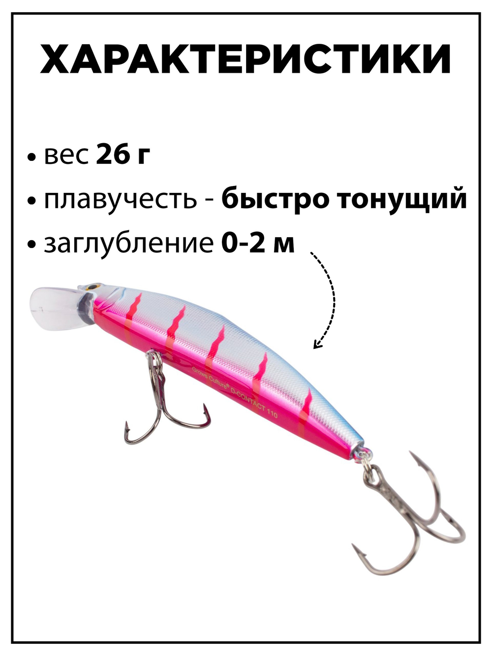 Воблер минноу D Contact 110 26 г цвет #21