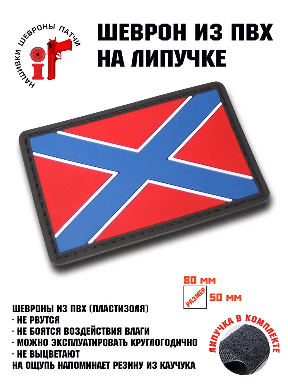 Шеврон Флаг Новороссия