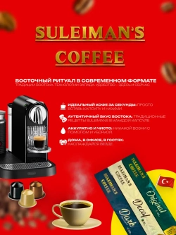 Кофе в капсулах Suleimans, 3 уп по 10 шт