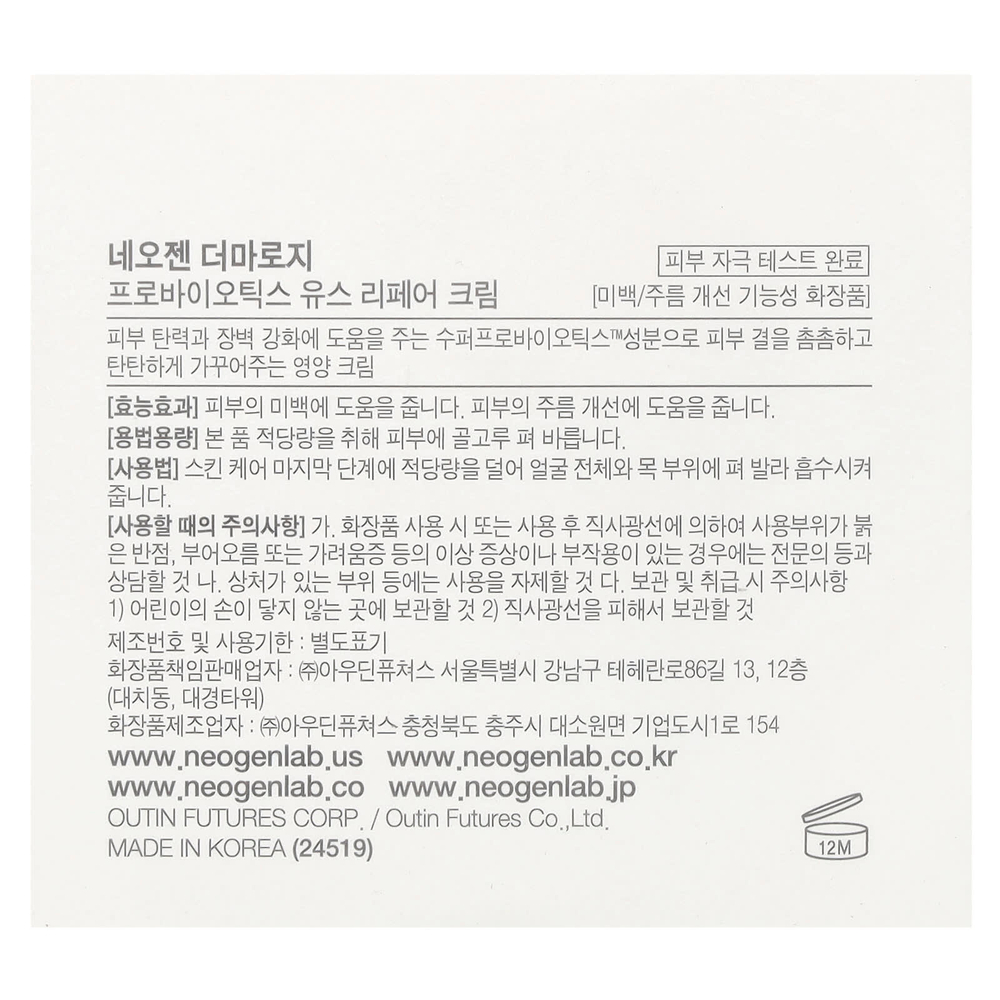 Neogen, омолаживающий восстанавливающий крем с пробиотиками, 50 г (1,76 унции)