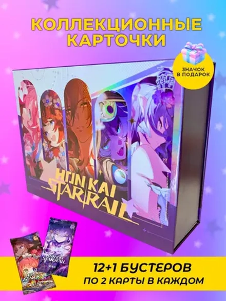 Коллекционные карточки Honkai Star Rail