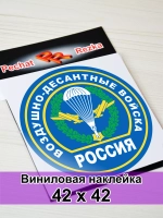 ВДВ - Воздушно-десантные войска