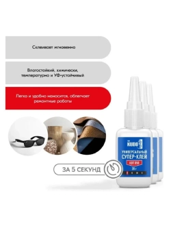 Клей цианоакрилатный секундный KUDO 20 гр