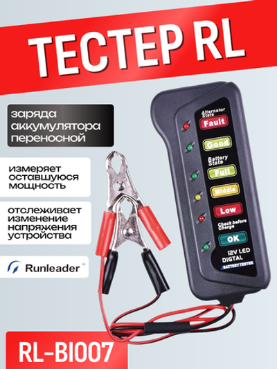 Тестер RL заряда аккумулятора переносной (RL-BI007)