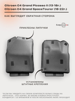 Передние автомобильные коврики ЭВА с бортами для Citroen C4 Grand Picasso II (13-18г.) / Citroen C4 Grand SpaceTourer (18-22г.)