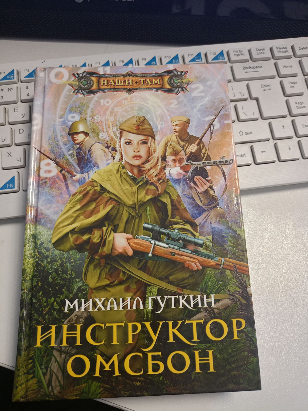 Инструктор ОМСБОН. М. Гуткин