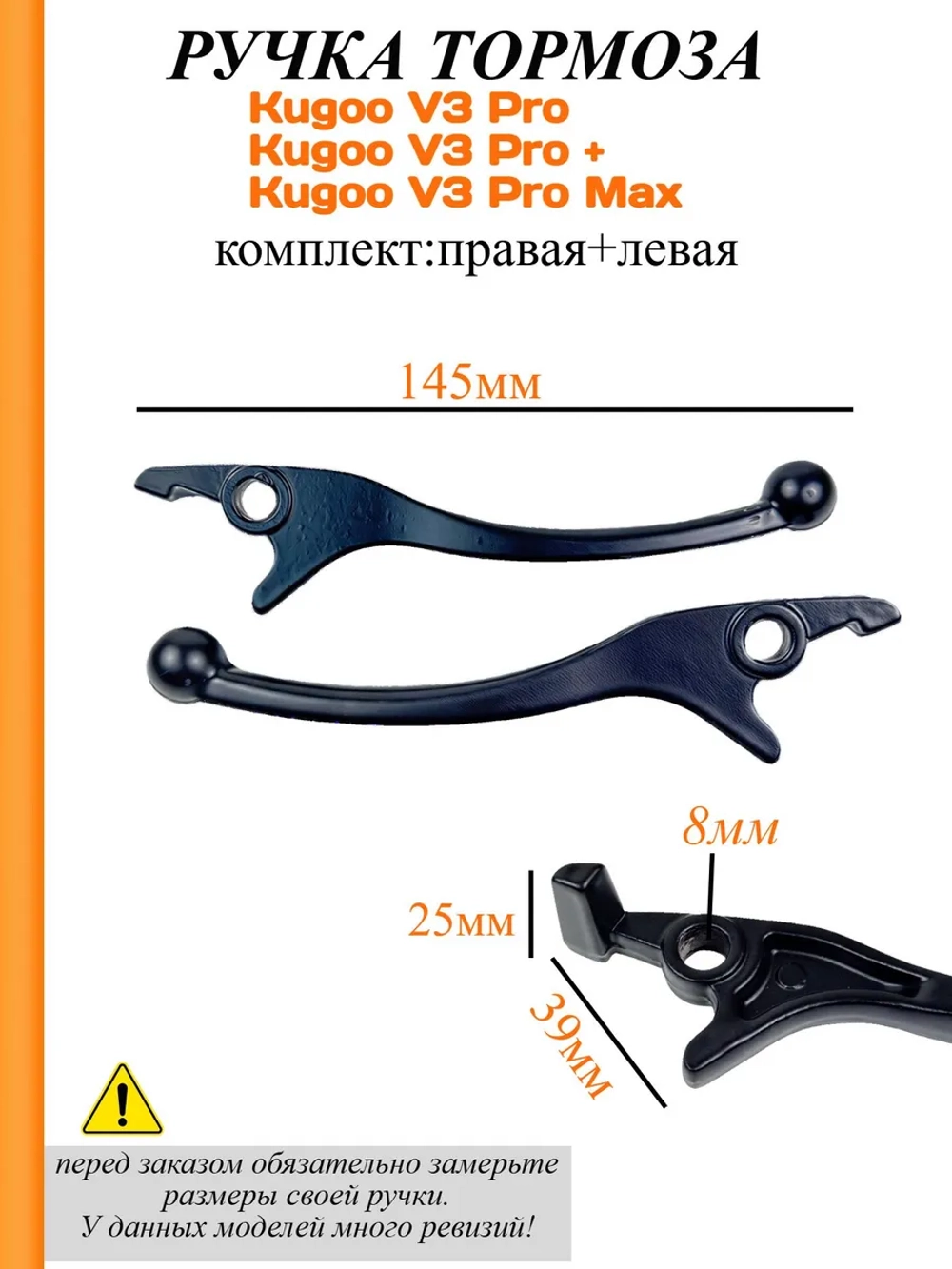 Ручка тормоза для электровелосипеда Kugoo V3 Pro (комплект)