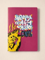 Тетрадь ШКЯ Скорбь
