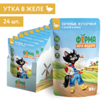 Влажный корм Ферма кота Фёдора сочные кусочки в желе для кошек с уткой 24 шт по 85г