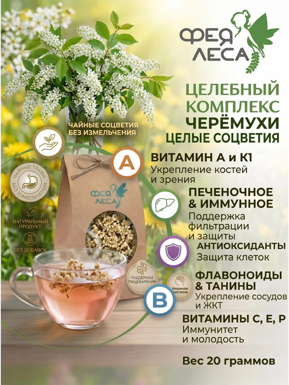 Черёмуха соцветия сушеные кисти для чая свечей и оберегов