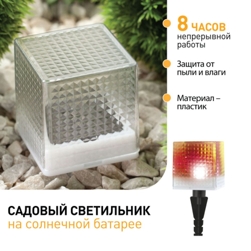 Светильник уличный ЭРА L-PL20-СUB на солнечной батарее пластик 20 см | Садовые декоративные светильники