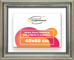 Рама 40x60 для картин и фотографий