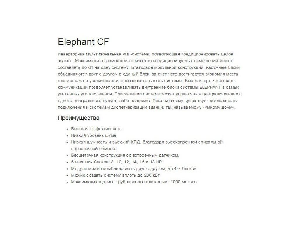 Напольно-потолочный блок VERTEX Elephant-71/CF inverter