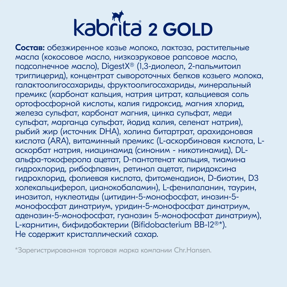 Смесь молочная Kabrita 2 Gold 800г с 6месяцев