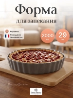 Форма для запекания "Emile Henry" 2000 мл серая