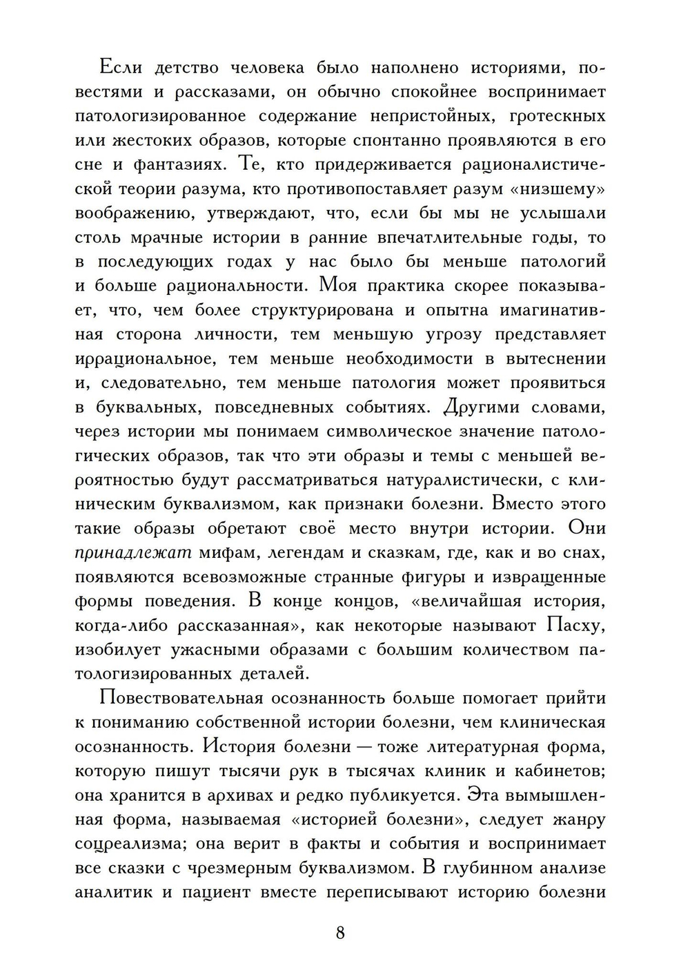 Брошенный ребенок