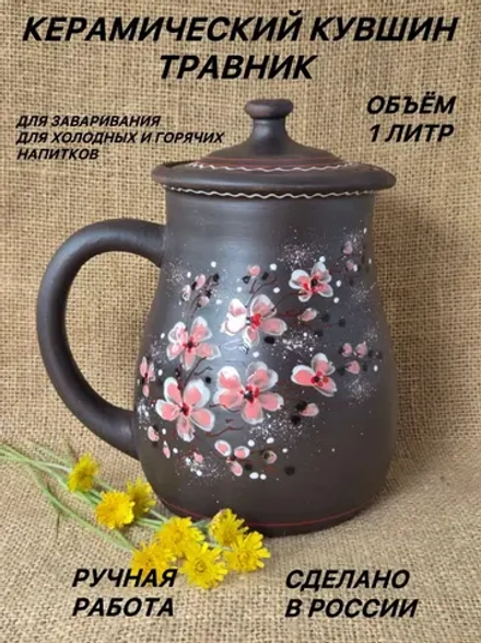 Керамический кувшин Травник Сакура 1л