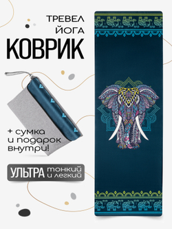 Легкий и тонкий коврик для йоги Elephant Blue 185*61*0,1 см из микрофибры и каучука