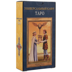Таро Универсальный ключ (RUS)
