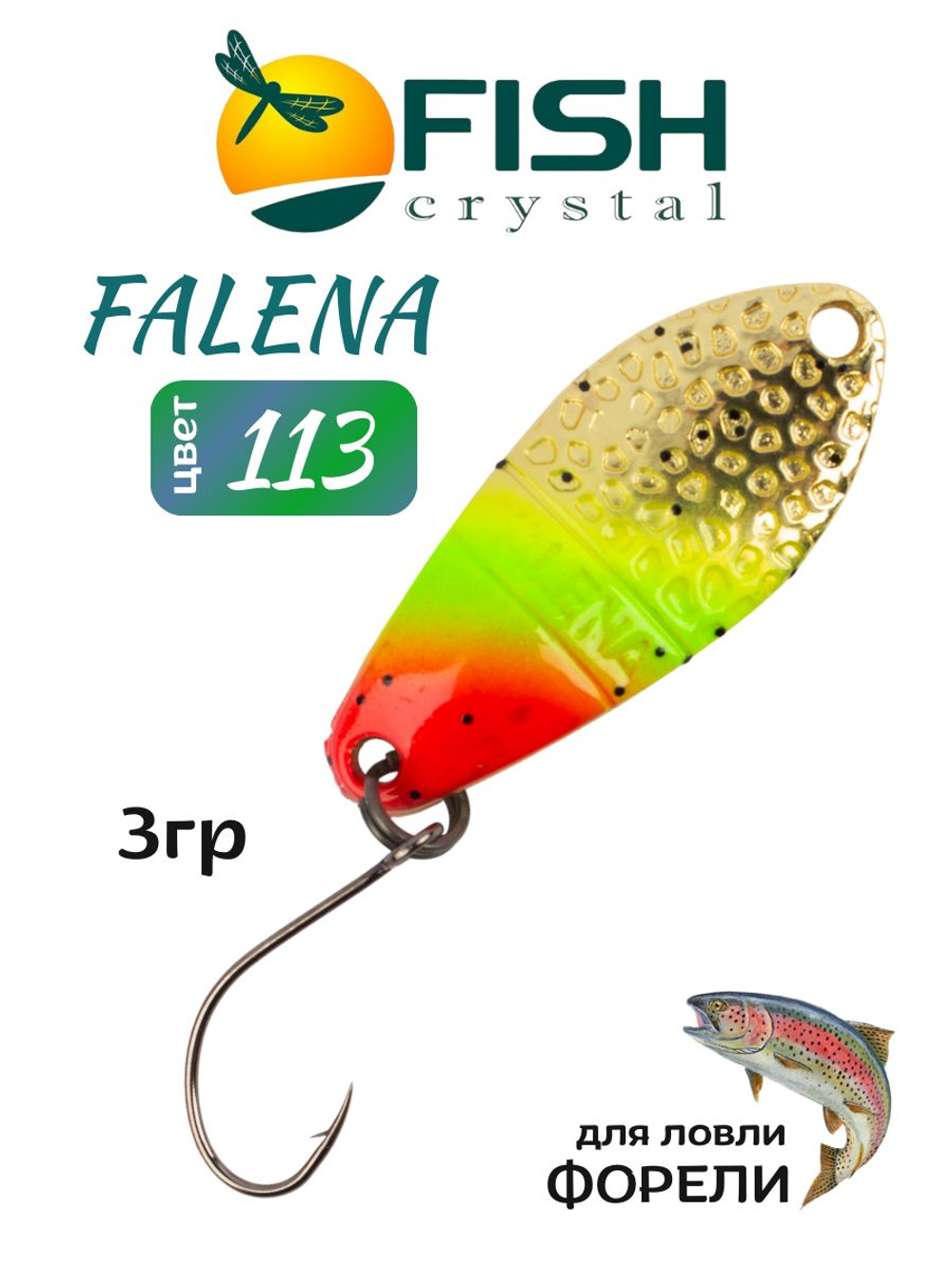 Блесна Fish Crystal FALENA 30 мм 3г на форель цвет 113