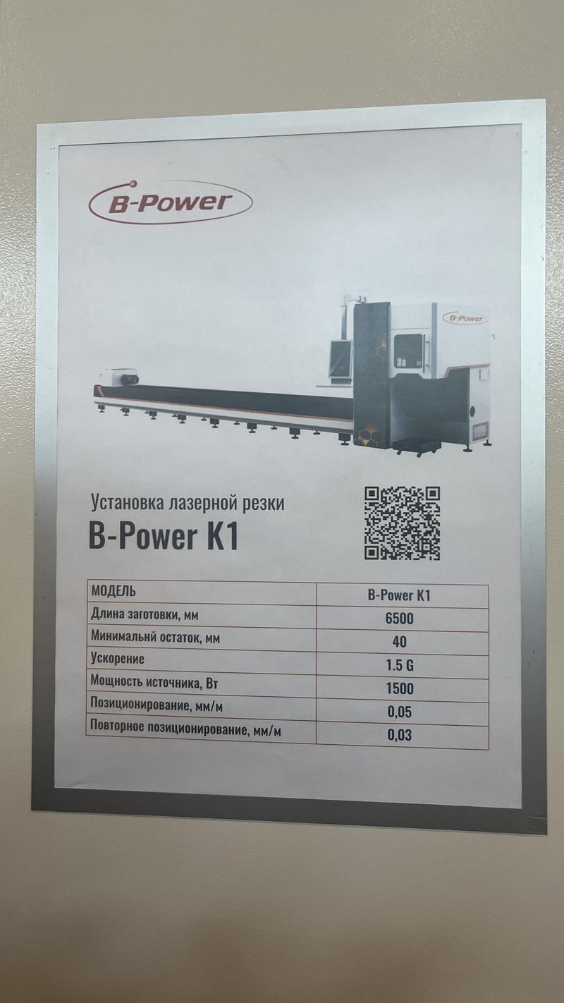 Лазерный станок B-Power K1-65 1500W