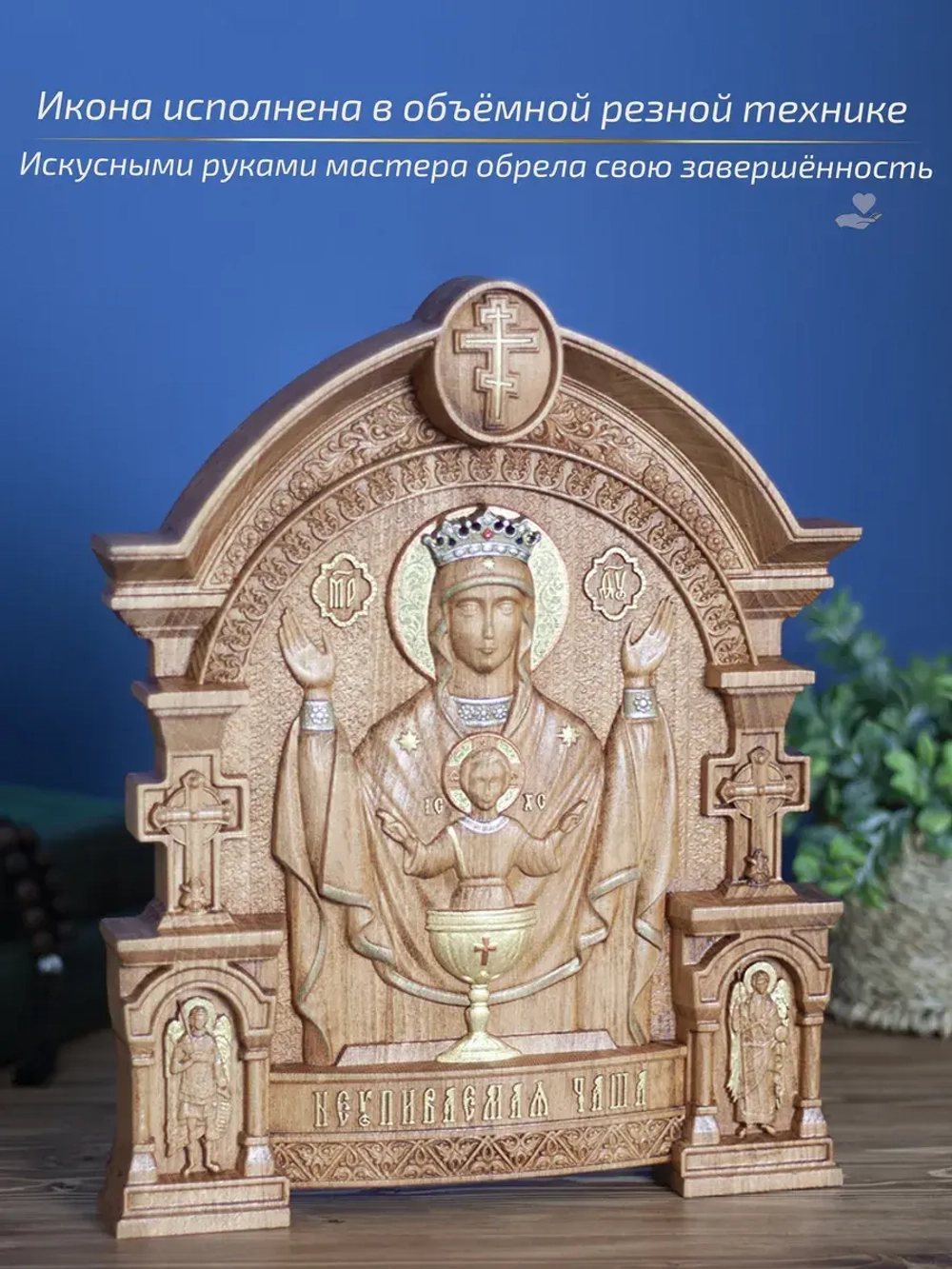 Неупиваемая Чаша икона Божией Матери 32х26 см