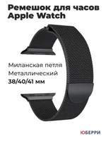 Металлический ремешок для Apple Watch 38-40-41 мм