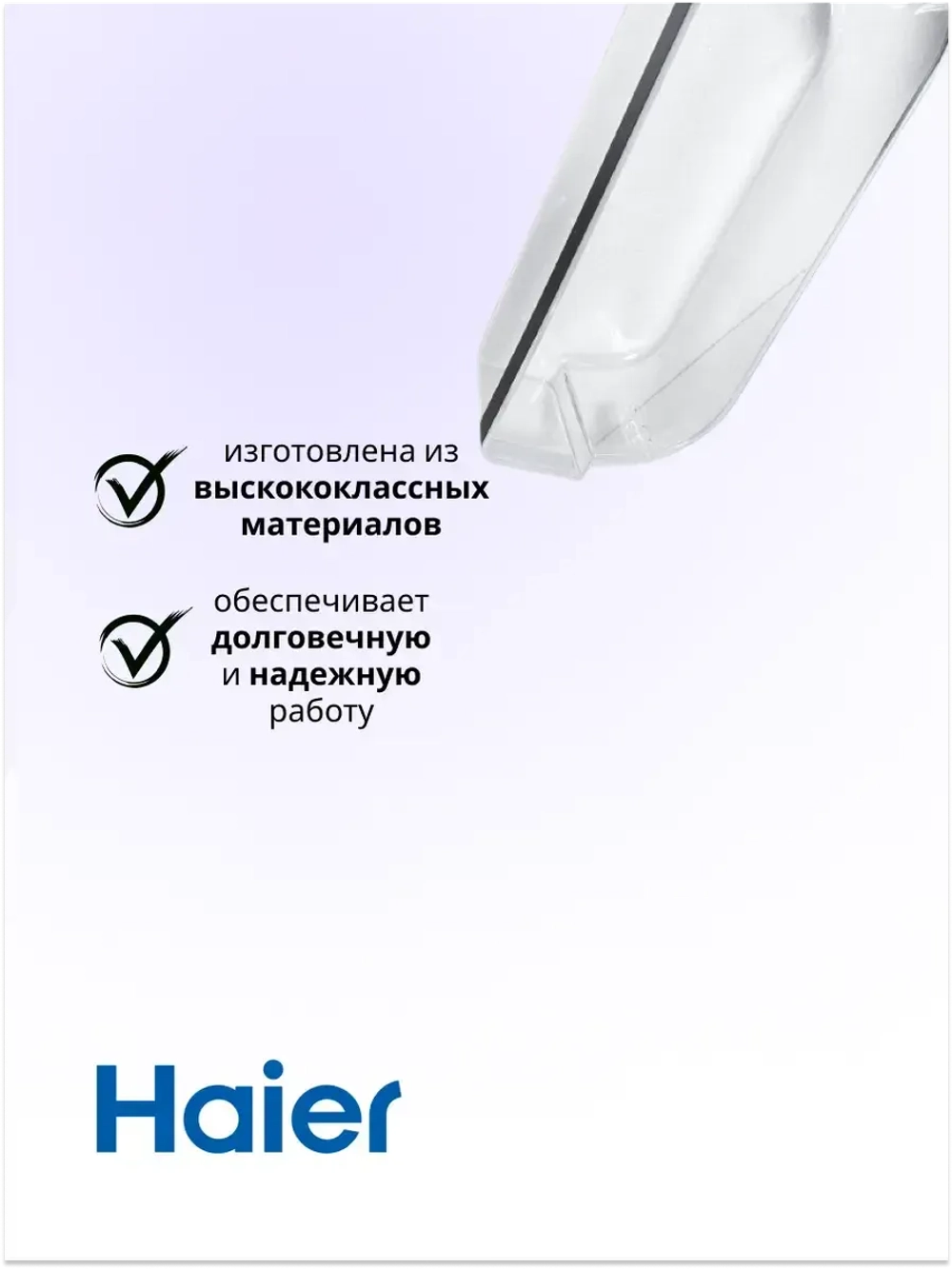 Балкон надверный верхний пластиковый (полка-барьер с крышкой / под яйца) холодильника Haier (0060225323) 0060225323