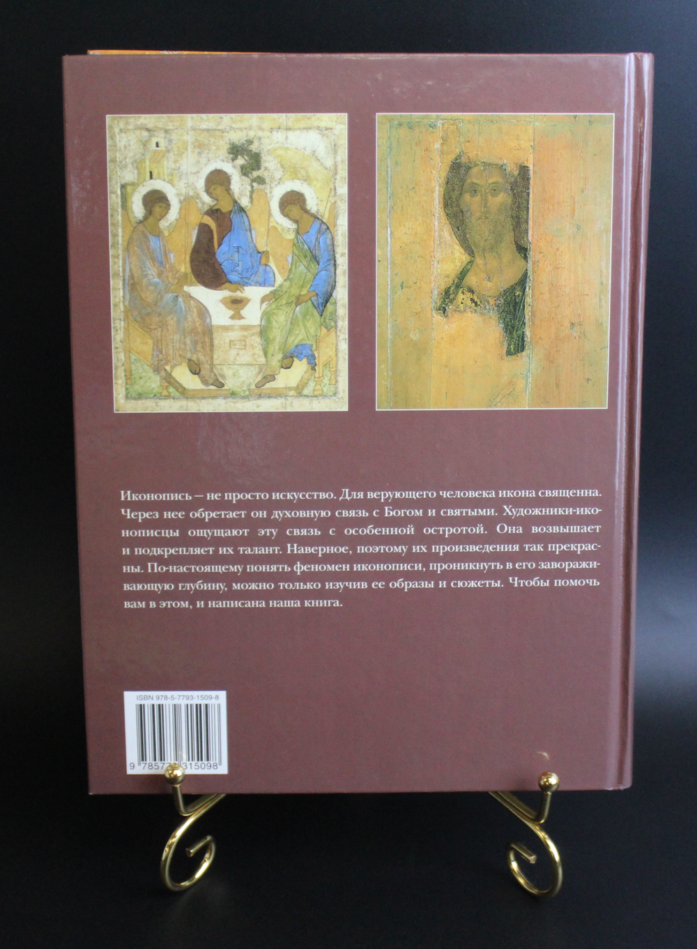 Книга Шедевры русской иконописи. Москва 2009 г. Новая  XF