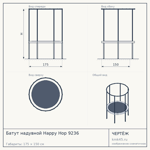 Батут надувной Happy Hop 9236