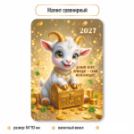 Магнит сувенирный 2027 "Символ года" 10404 (Квадра)
