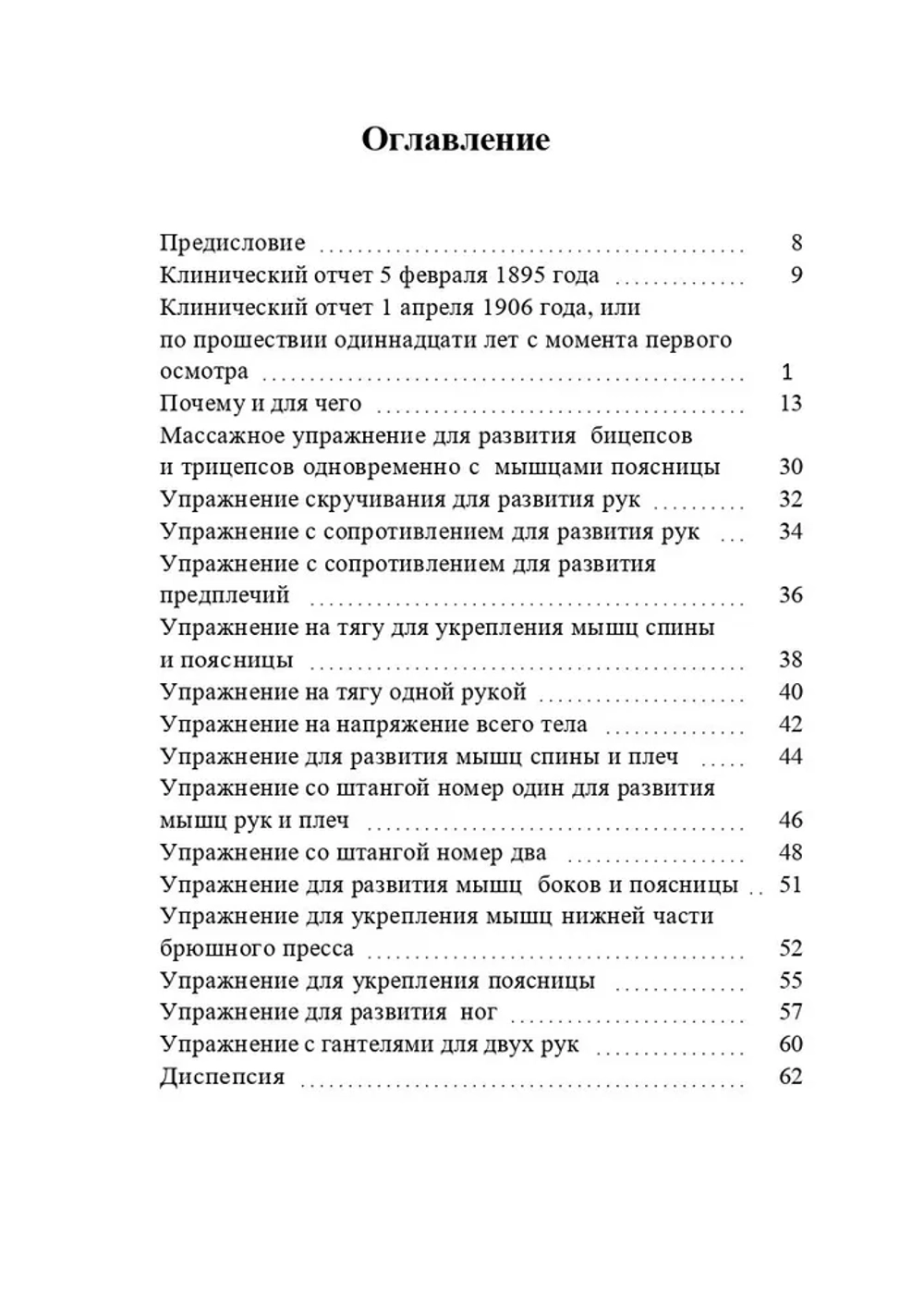 Упражнения в постели. Exercising in bed by Sanford Bennett. (Цифровая книга)