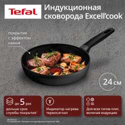 Индукционная сковорода Tefal Excell'Cook 24 см G3390432