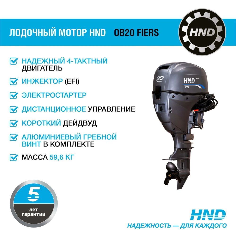 Лодочный мотор HND OB20FERS