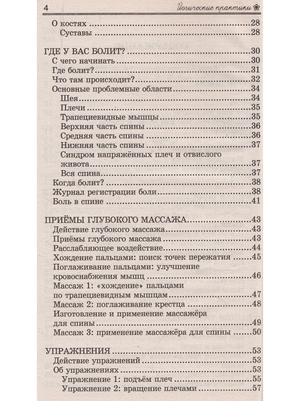 Йогические практики: терапия горячей водой. 2-е изд.