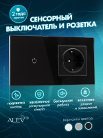 Сенсорный выключатель с розеткой электронный для дома