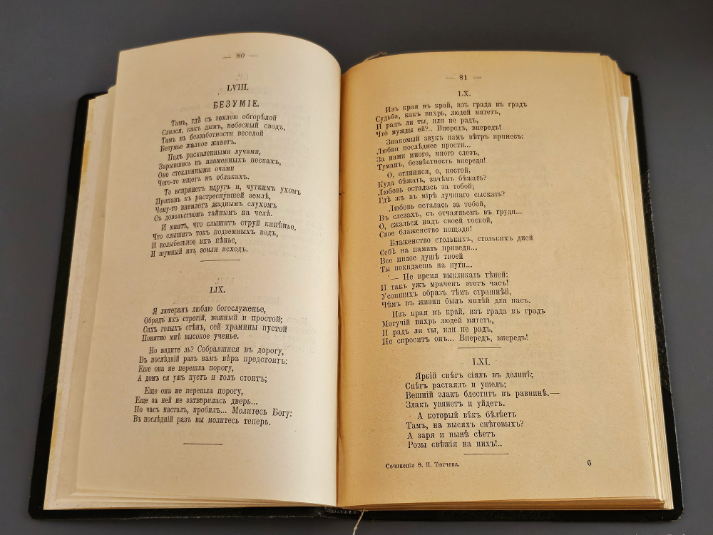 "Полное собрание сочинений Ф.И.Тютчева". Ф.И.Тютчев. 1913г. - раритет