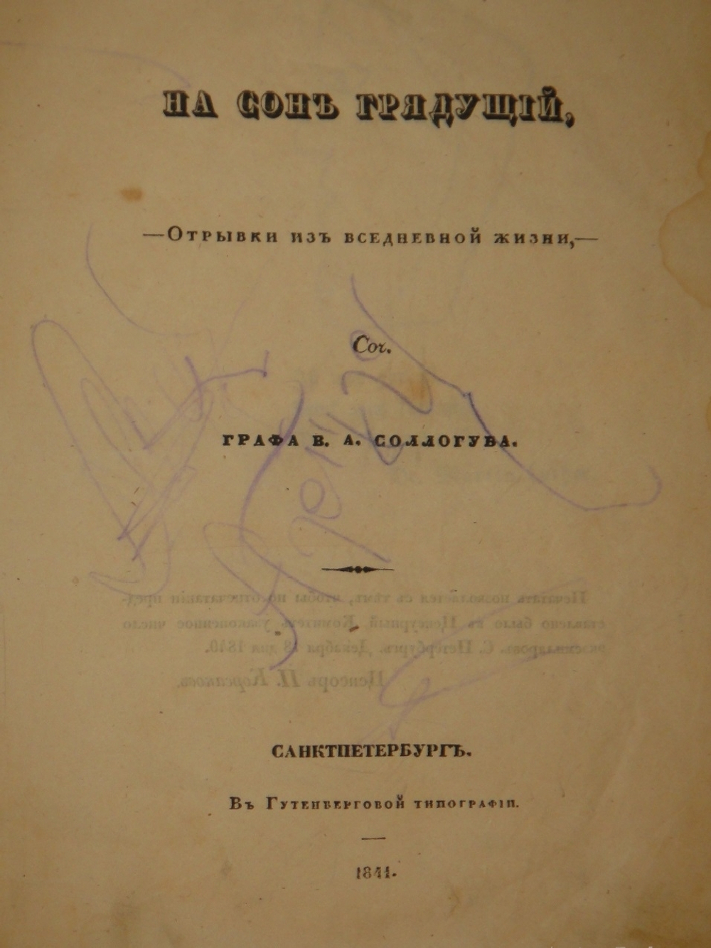 "На сон грядущий. Отрывки из вседневной жизни. Ч. I-II". 1843г.