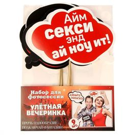 Набор фотобутафории "Улётная вечеринка", 9 предметов