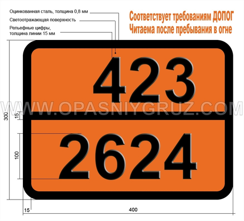 Табличка Опасный груз 423-2624 МАГНИЯ СИЛИЦИД