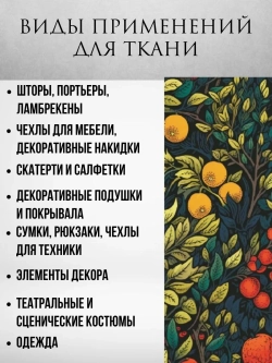Ткань габардин Моррис Фруктовый сад 1 метр