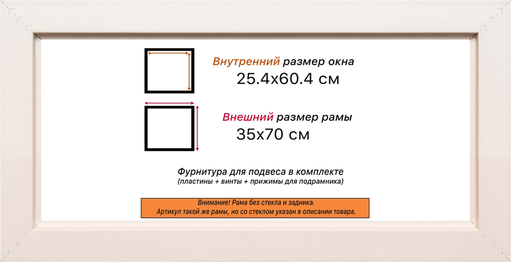 Рама 25x60 для картин и фотографий
