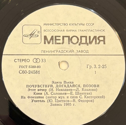 Виниловая пластинка Эдита Пьеха – Почувствуй, догадайся, позови… (Мелодия) LP