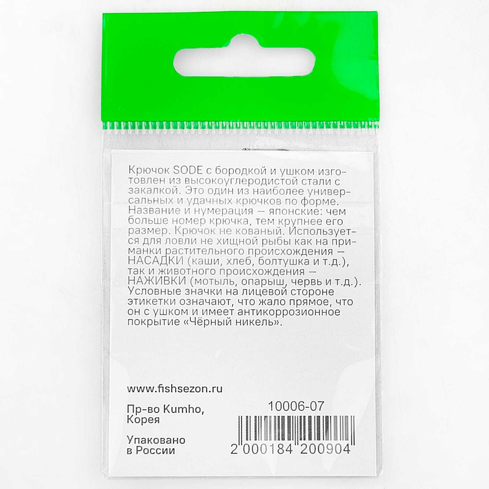 Крючок Fish Season 10006 Sode-Ring BN