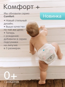 Трусики-подгузники Joonies Comfort+ М 54шт