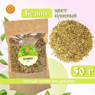 Бузина черная цвет сушеный.