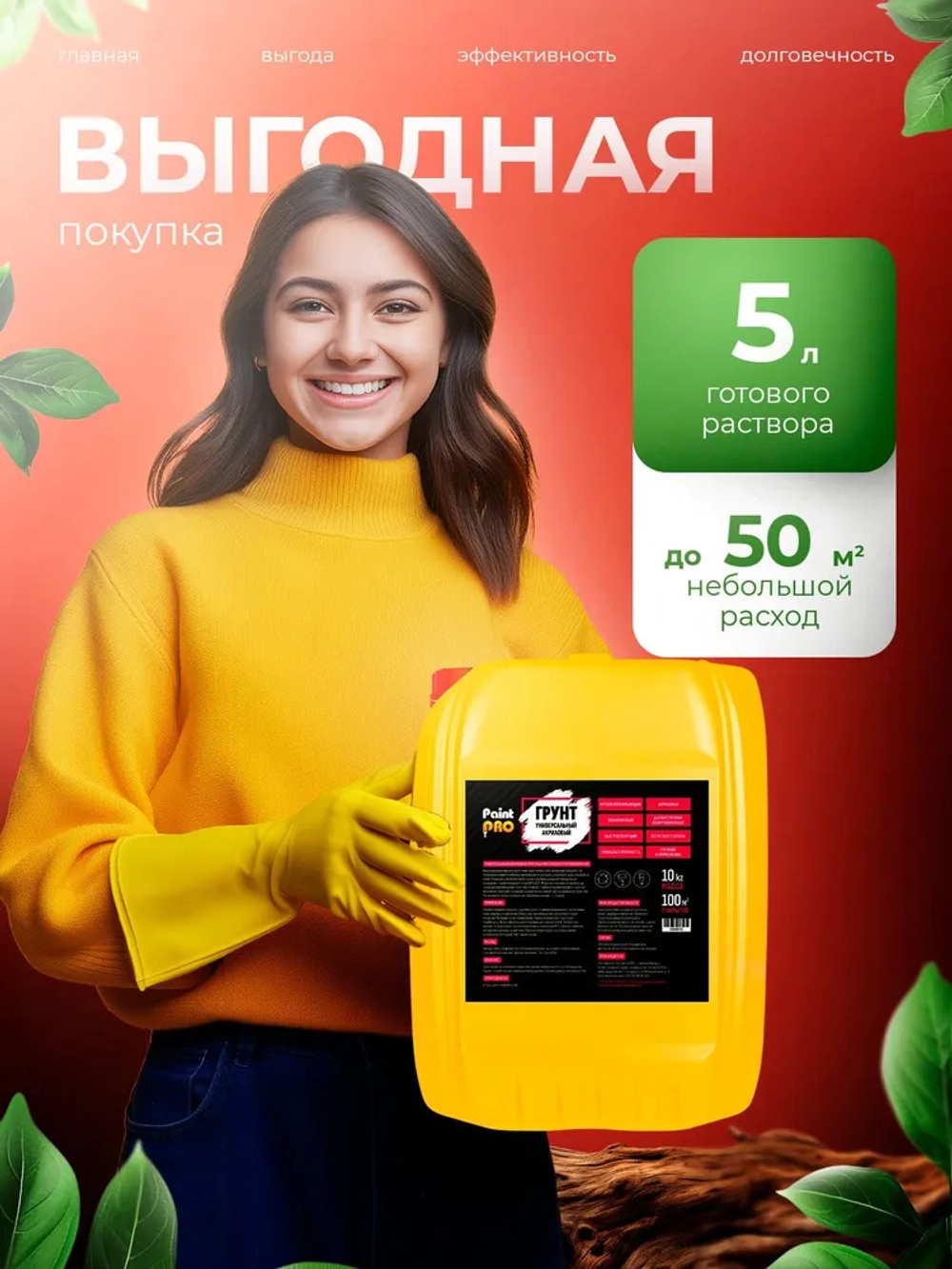 Грунтовка PaintPRO акриловая универсальная 5л