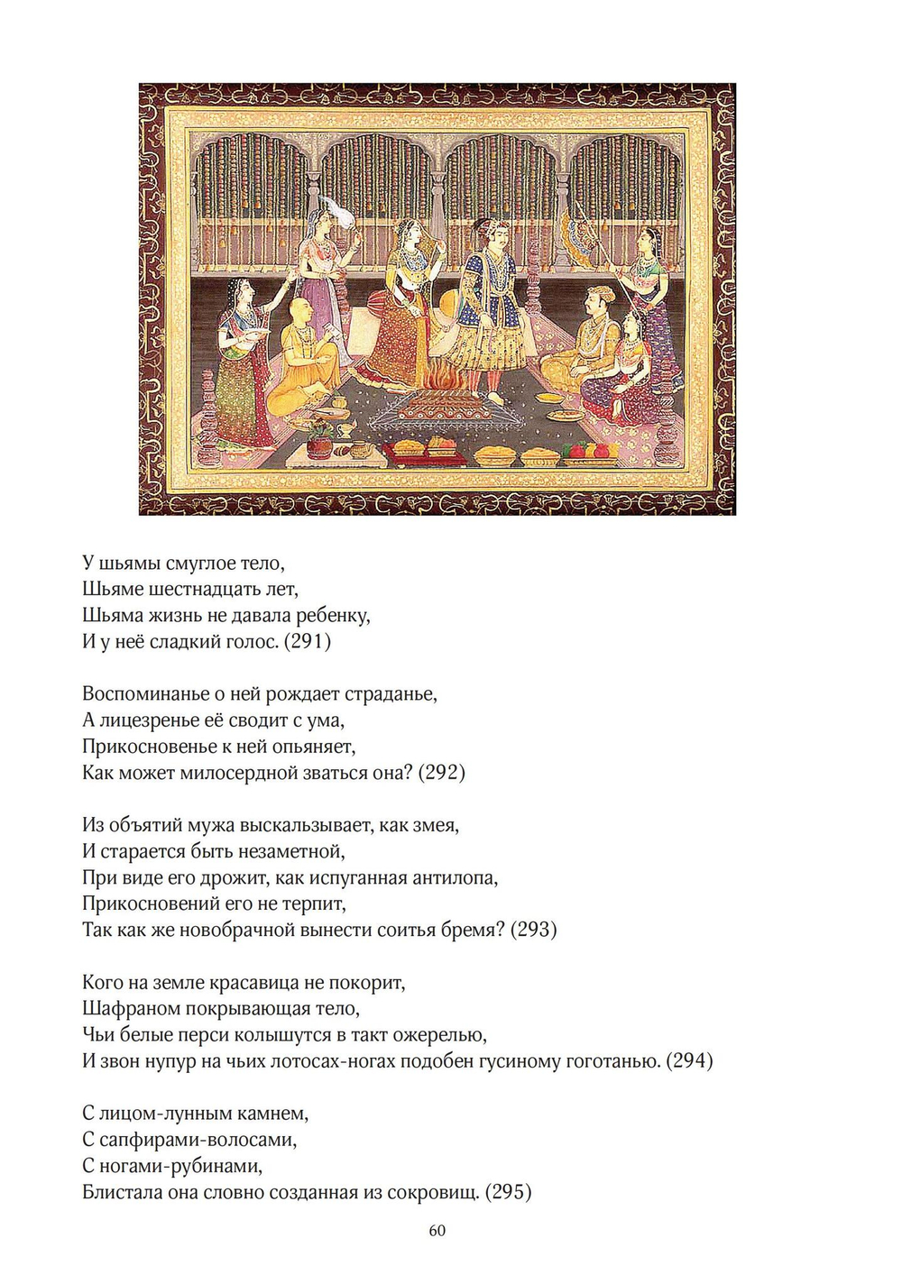 КАМА-САМУХА (PDF)