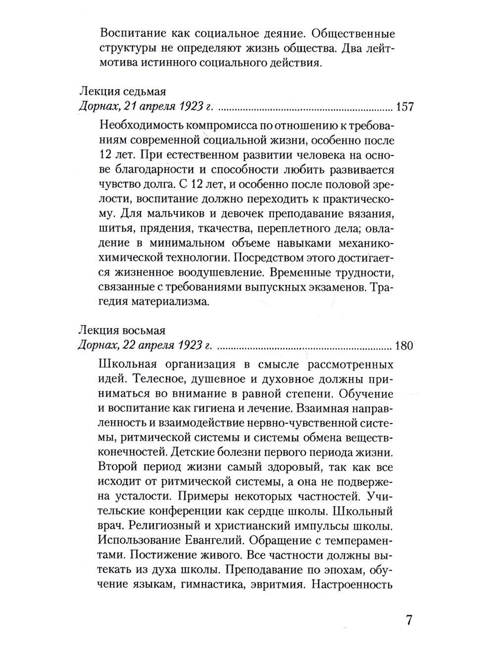 Педагогическая практика с точки зрения духовнонаучного познания человека